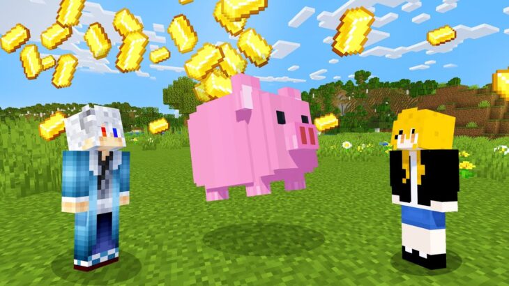 ふしぎなブタの貯金箱！？【マインクラフト】