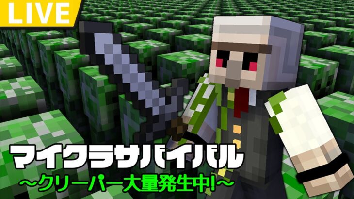 【イブイブ】マイクラサバイバル＃クリーパー大量発生中【おんりー視点】