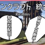 【マインクラフト】初見さんも大歓迎の参加型配信！　共有倉庫を完成させたい！