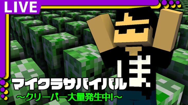 【クリスマス】マイクラサバイバル＃クリーパー大量発生中【ぼんじゅうる視点】