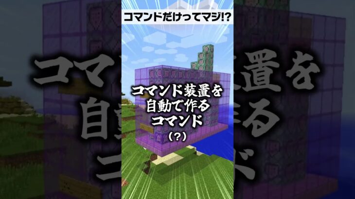 コマンドで「ジェットコースター」を作った天才！？【まいくら マインクラフト 小技 豆知識 解説】