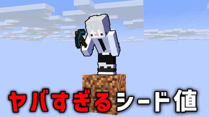 マイクラやばすぎるバグシード値【ゆっくり解説】