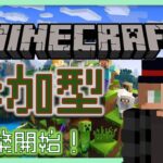 マインクラフト参加型配信！今日から建築スタート！