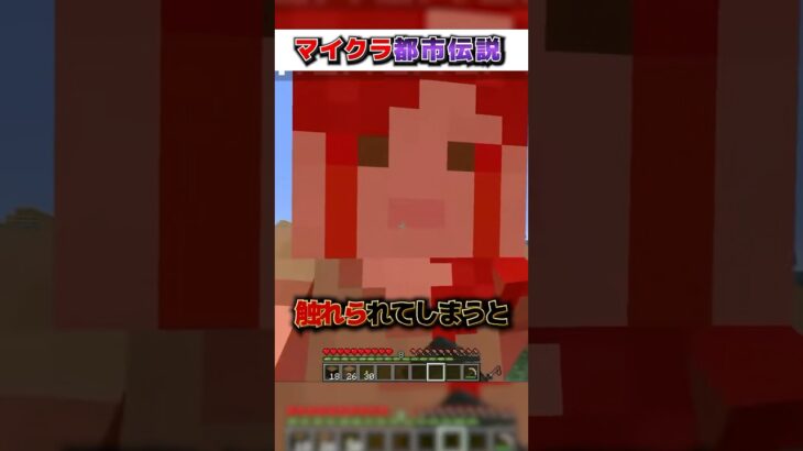 マイクラ”絶対”に『知ってはいけない』都市伝説３選!?【まいくら,マインクラフト,小技,裏技,解説,都市伝説】