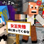 【次の王様は誰？】捨てられた姫 vs 騙された王子【まいくら・マインクラフト】