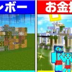 ⭐ビンボー家族の子供 vs 超お金持ち家族に生まれた子供の対決🔥【まいくらマインクラフト】