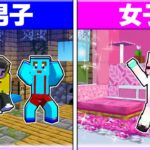 🌈男子 vs 女子で『理想のお家』作り対決マインクラフト 🚹🚺【まいくら / マインクラフト】