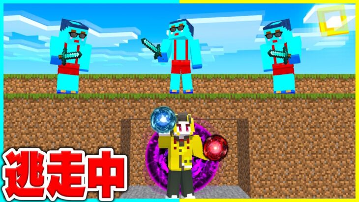 バレずに「五条悟」の技をつかって逃走中した結果ｗｗw【まいくら / マインクラフト】