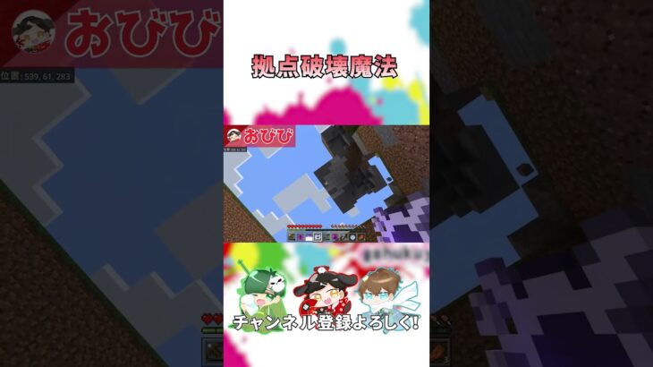 魔法使ったら拠点壊れたw #shorts  #マイクラ #マインクラフト統合版 #マインクラフト