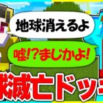 けなたろうに明日地球が滅亡すると言った結果www 【 まいくら/マインクラフト 】