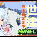 【 マインクラフト 】 よし！鯖も立てたしいっちょ建設してみるか！！ #02 【 リア充鯖 】