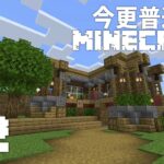 「家の一階の壁だけ完成。:02|【Minecraft  】【マインクラフト実況】」