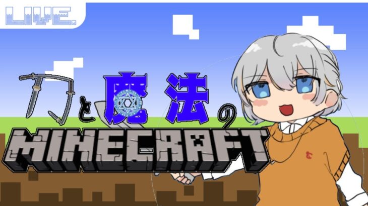 【マイクラ】刀と魔法のマインクラフト　　＃1