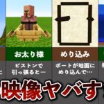 【海外検証】謎が多すぎるマインクラフト10選【ゆっくり解説】