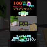 【マイクラ】100日後に100棟の家が建つサバイバルマインクラフト32日目　 #マイクラ統合版 #マイクラ #minecraft #マイクラ建築