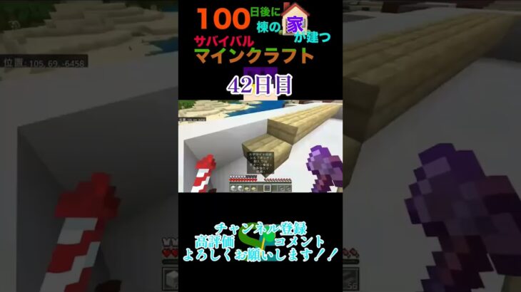 【マイクラ】100日後に100棟の家が建つサバイバルマインクラフト42日目 #マイクラ #minecraft #マイクラ統合版 #マイクラ建築