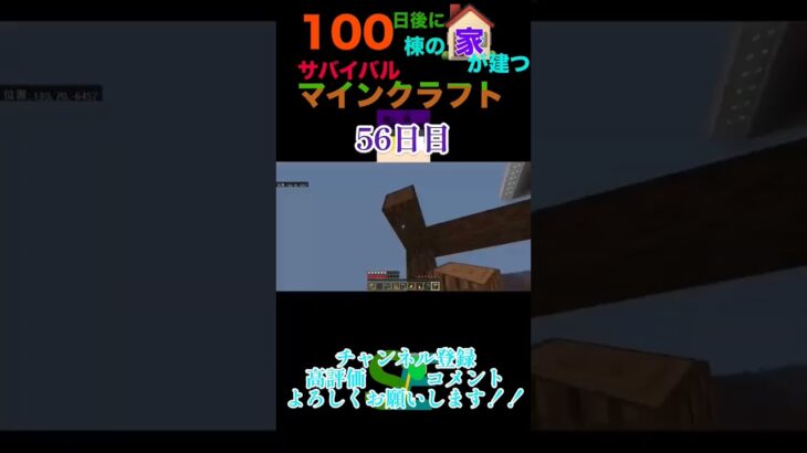 【マイクラ】100日後に100棟の家が建つサバイバルマインクラフト56日目　#マイクラ統合版 #マイクラ #マイクラ建築 #minecraft