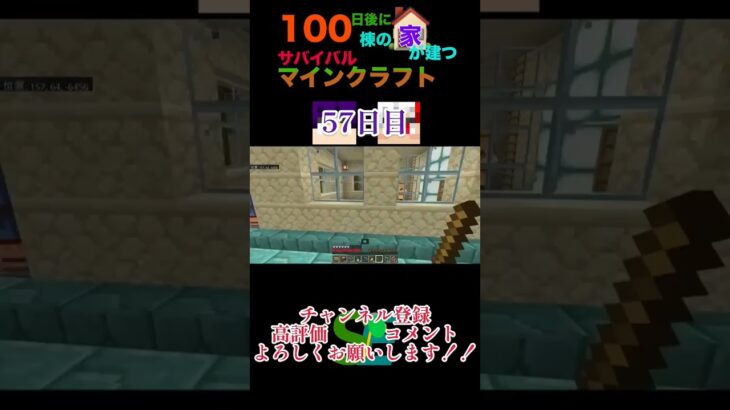 【マイクラ】100日後に100棟の家が建つサバイバルマインクラフト57日目　#マイクラ統合版 #マイクラ #マイクラ建築 #minecraft