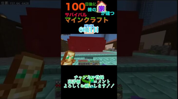 【マイクラ】100日後に100棟の家が建つサバイバルマインクラフト60日目　#マイクラ統合版 #マイクラ #マイクラ建築 #minecraft