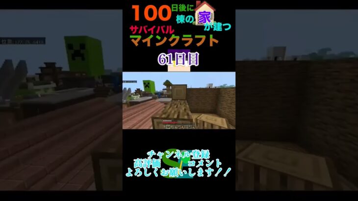 【マイクラ】100日後に100棟の家が建つサバイバルマインクラフト61日目　#マイクラ統合版 #マイクラ #マイクラ建築 #minecraft