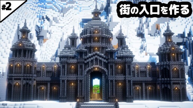 【マイクラ建築】10時間かけて巨大な雪山の入り口を作る。【マイクラ実況】#2