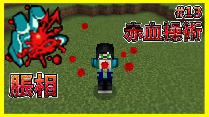 僕こそがお兄ちゃん、いや、お兄様だ!!!#13【マイクラ統合版】【アドオン実況】【MinecraftPE/BE】