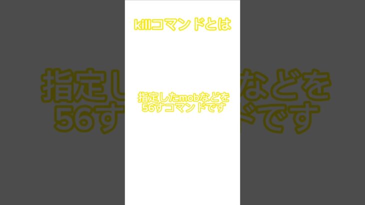 15秒でわかるkillコマンド!! #マイクラ #コマンド #minecraft #マインクラフト #コマンドブロック #くまくん