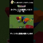 ふくちょこ1分建築しりとり『る』＃73【マイクラ】＃shorts