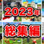 【マイクラ】ドズル社2023年総集編！