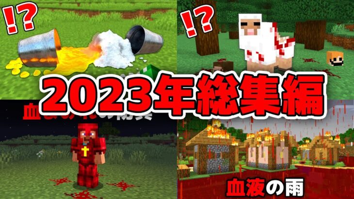 2023年再生数が爆発した動画トップ5【まいくら・マインクラフト】