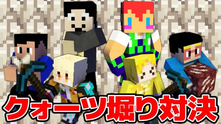 【マイクラ】アツクラメンバーでクォーツ掘り対決！！制限時間内にビリの人は罰ゲーム？！ アツクラ2024 Part19