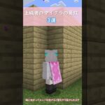 上級者だけが知るマイクラの裏技3選!!!