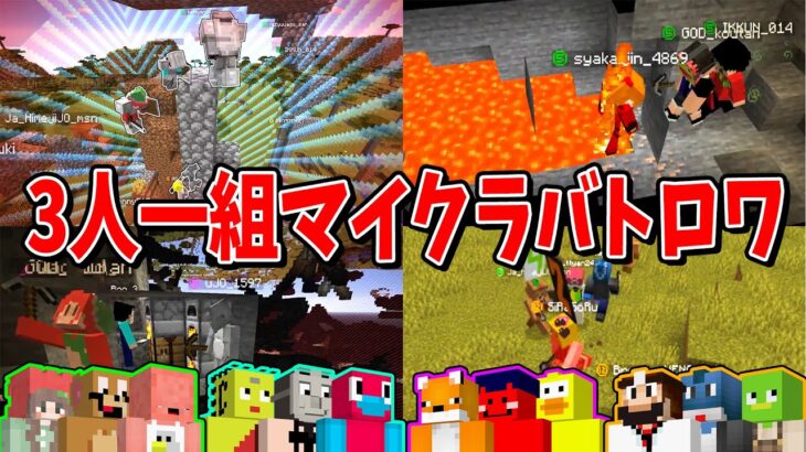 3人組の1人が死んだら他の2人も死ぬ世界で生き残りを賭けたデスゲームしてみた – マインクラフト【KUN】