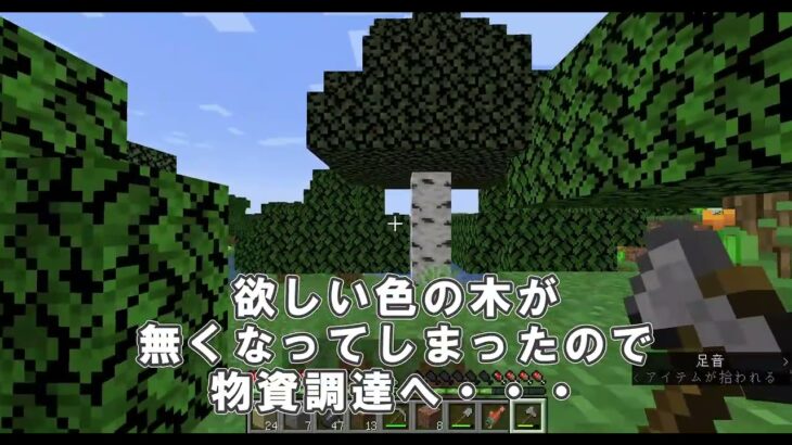 【初めての建築】31歳のおばちゃんがマインクラフトをやってみた＃8