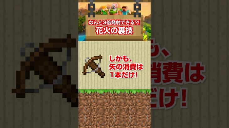 【なんと3倍!!!】花火を3倍楽しむ方法【クロスボウ】#マインクラフト #minecraft   #花火 #エンチャント