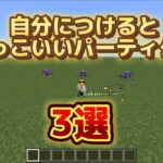 【マイクラ】自分に付けるとかっこいいパーティクル3選！　#マインクラフト　#minecraft #マイクラコマンド