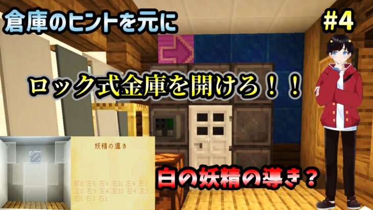 【マインクラフト】~人形に閉じ込められました!~【人形の住む家からの脱出】#4