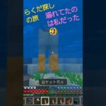 らくだ探しの砂漠への旅😁4万座標～☺️ #マイクラ #minecraft #マインクラフト #まいんくらふと #らくだ