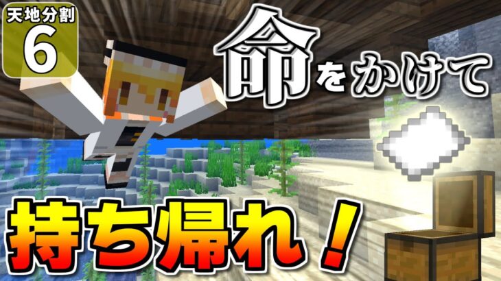 【天地分割 #6】命をかけて奪い取れ！ 魔理沙、一世一代のスピード勝負に挑む！！【マイクラ】【ゆっくり実況】