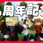 【祝】マイクラの土8種類集めるまで終われません！！【8周年記念】