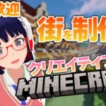 【雑談/EnOK】マインクラフト建築だけしてる配信【Vtuber 初見歓迎】