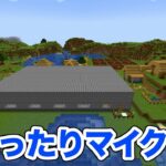 【マイクラ】LIVE：まったりマインクラフト！司書さんガチャでエンチャント本ゲット！（真鯖’24-005）