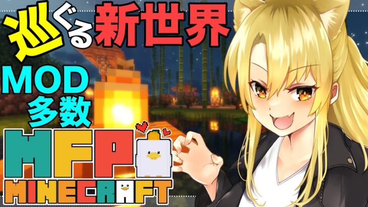 【 マインクラフト / MFPマイクラ鯖 】工場MODで遊びまくりたい🔰2【 Vtuber /百花ジュノ】