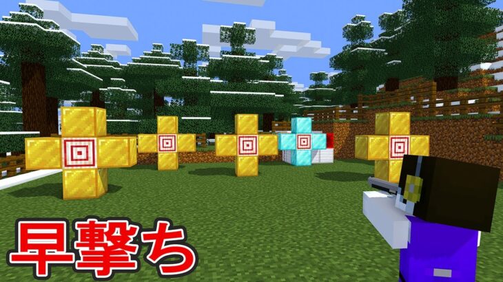 マイクラでスティールチャレンジ！【マイクラ・マインクラフト】【銃MOD】