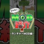 【MOD紹介】なにもかもふっ飛ばせ！　敵もアイテムもプレイヤーも飛ばせる超強力ピストン！【マインクラフト】【ゆっくり実況】