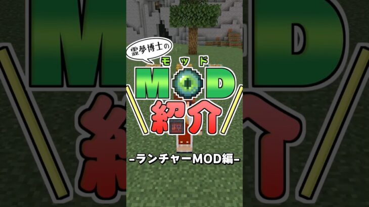 【MOD紹介】なにもかもふっ飛ばせ！　敵もアイテムもプレイヤーも飛ばせる超強力ピストン！【マインクラフト】【ゆっくり実況】