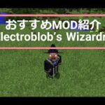 おすすめ魔法MOD紹介「Electroblob’s Wizardry」遊び方解説