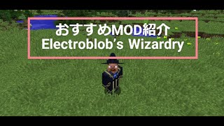 おすすめ魔法MOD紹介「Electroblob’s Wizardry」遊び方解説