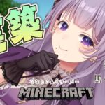 【Minecraft】朝マイクラでみんなをお見送り！ななしいんく新サーバー【西園寺メアリ / ななしいんく】