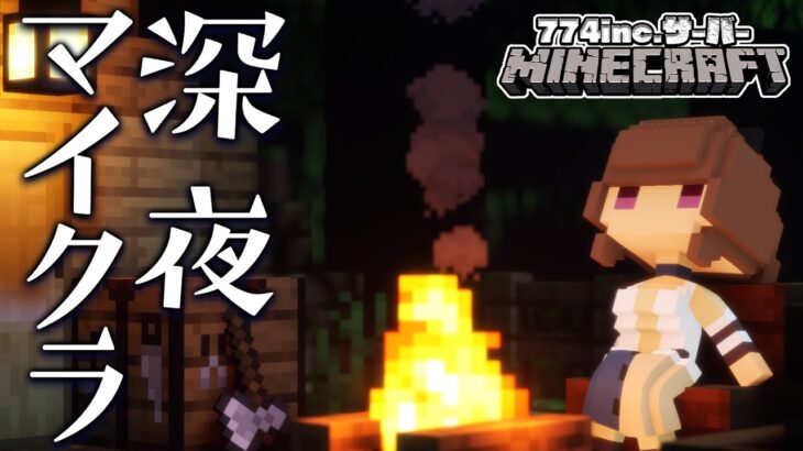 【Minecraft】深夜のマイクラ【柚原いづみ / ななしいんく】